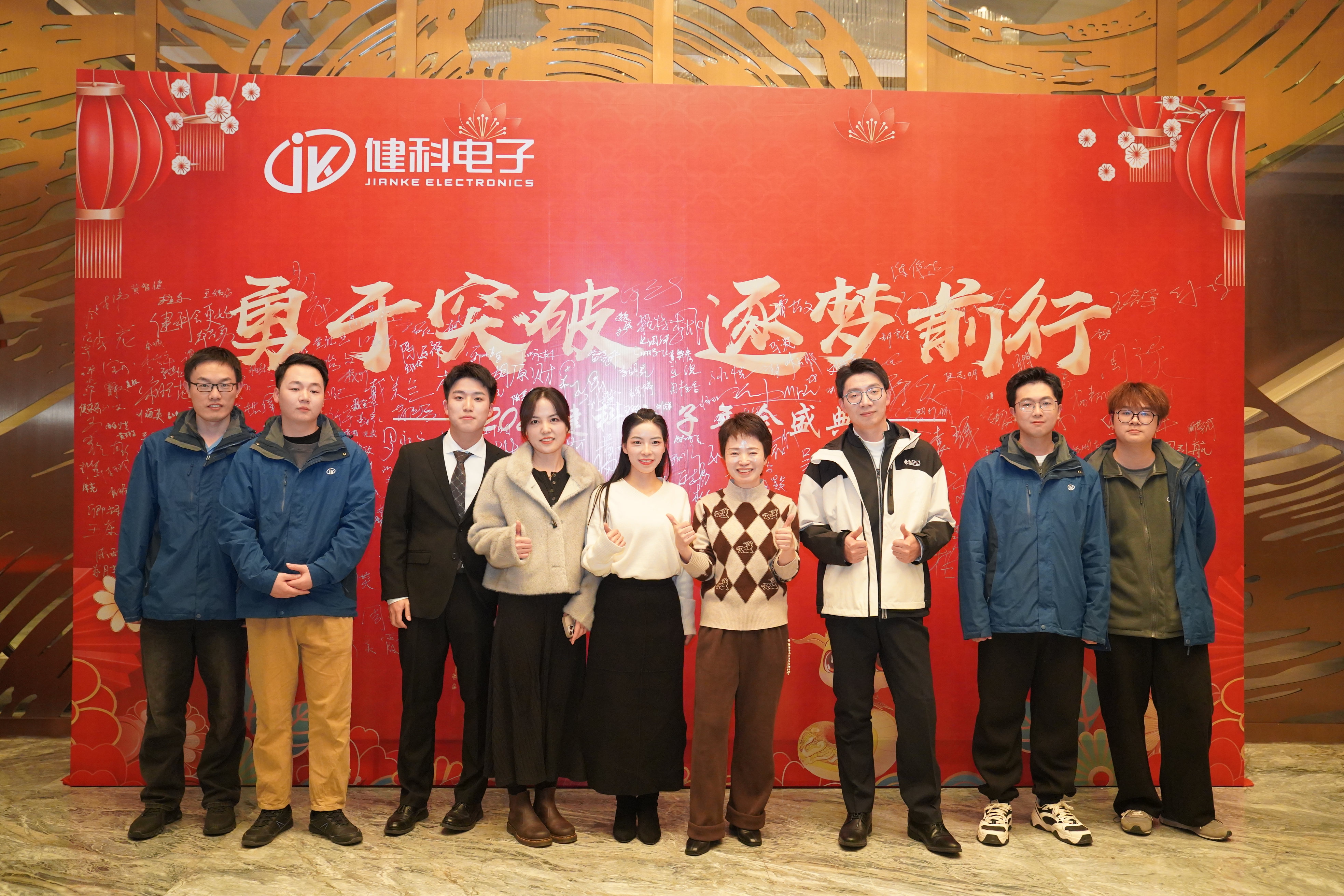 勇于突破 逐夢前行︱健科電子2025年會盛典圓滿落幕！